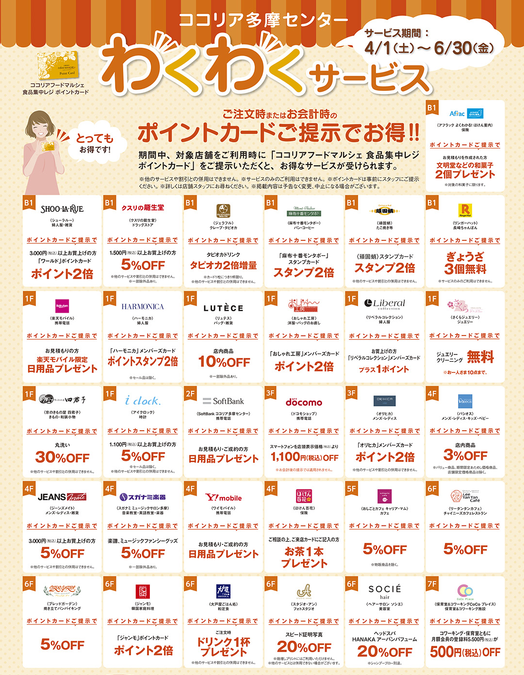 わくわくサービス