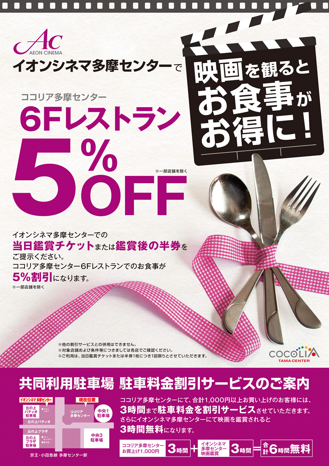 イオンシネマで5%OFF
