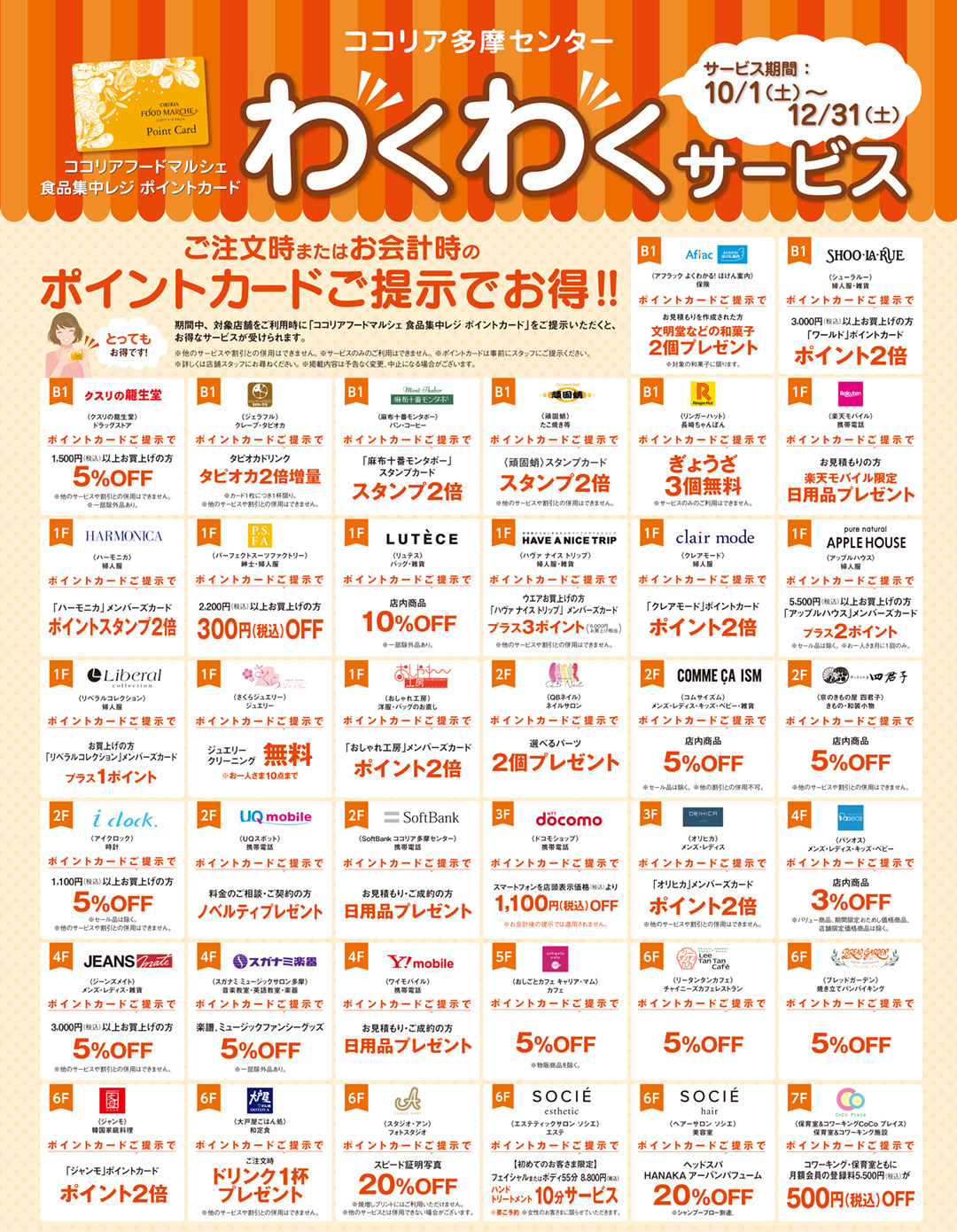 わくわくサービス