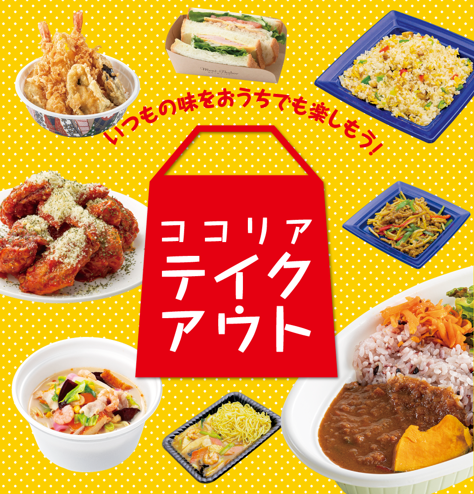 ココリア多摩センター 公式ホームページ ココリア多摩センター 公式ホームページ