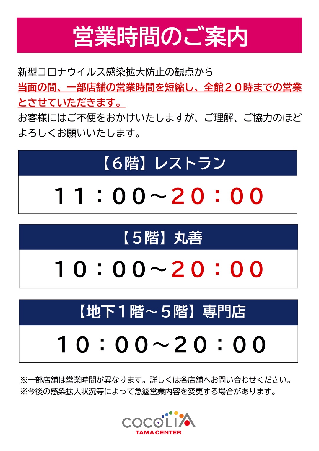 ココリア多摩センター 公式ホームページ ココリア多摩センター 公式ホームページ