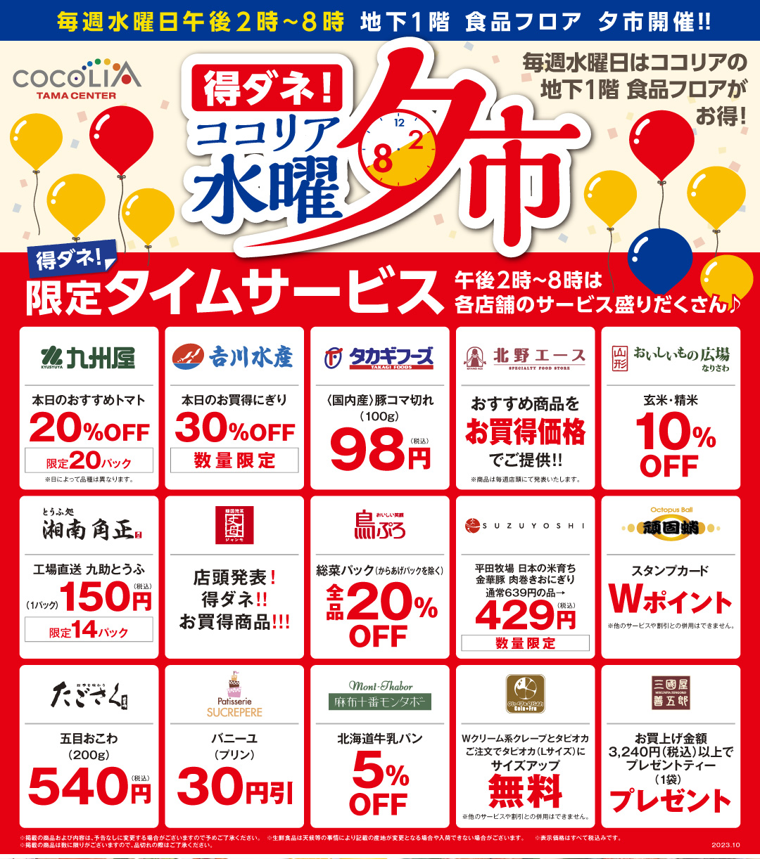 水曜夕市