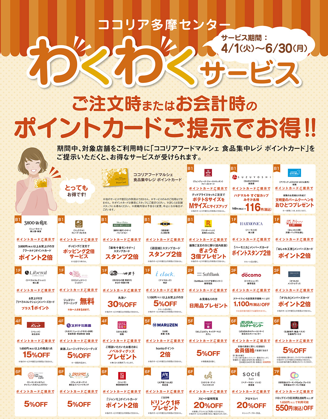 わくわくサービス
