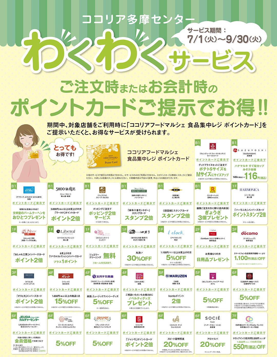 わくわくサービス