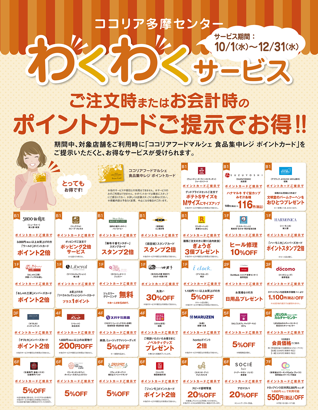 わくわくサービス