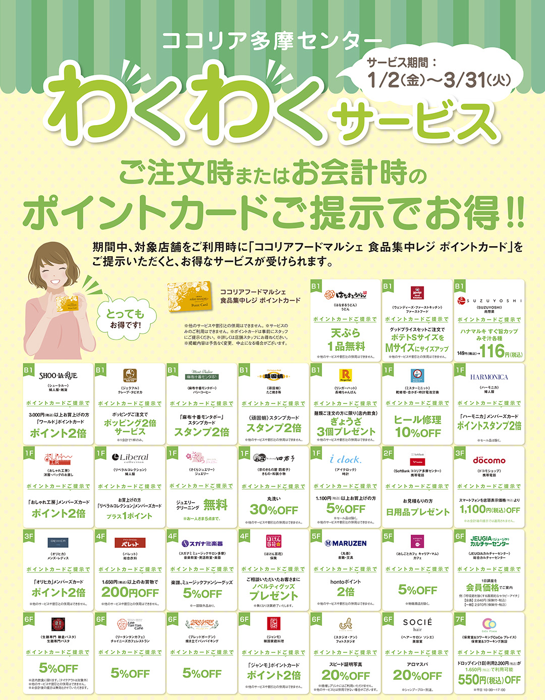 わくわくサービス