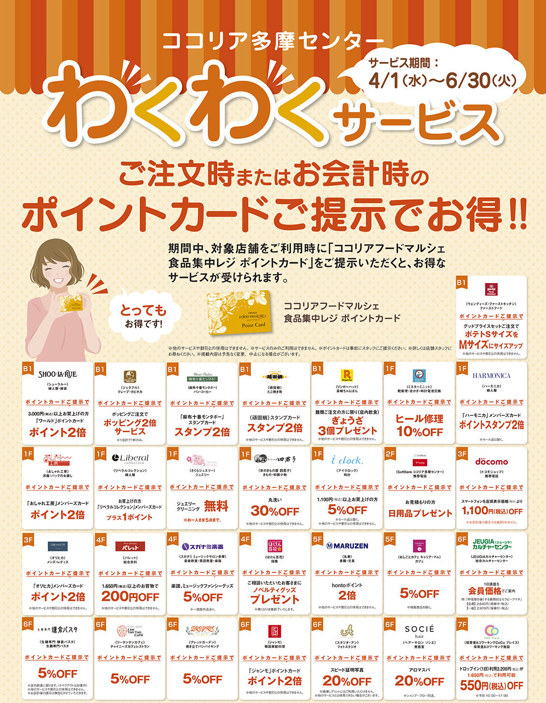 わくわくサービス