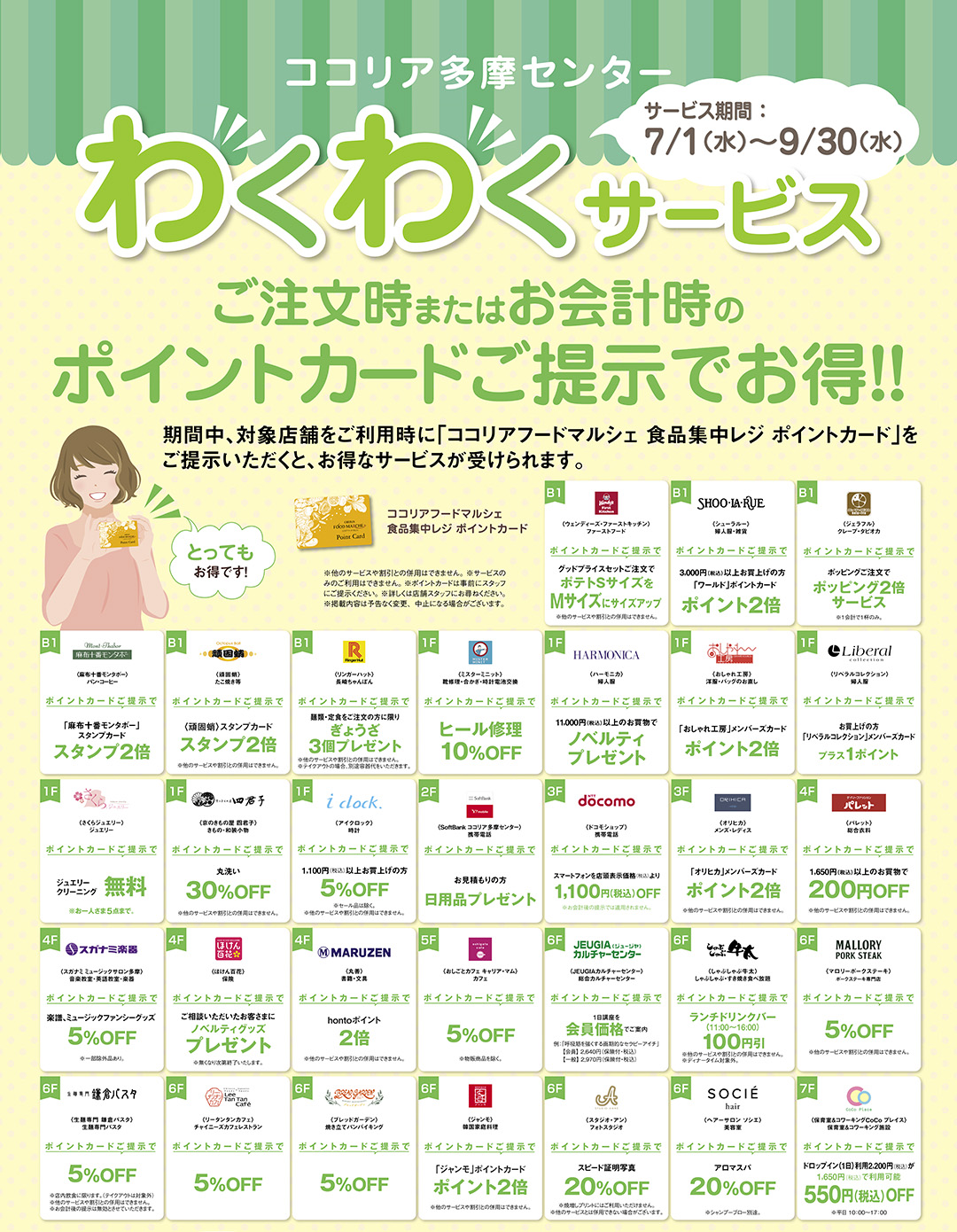 わくわくサービス